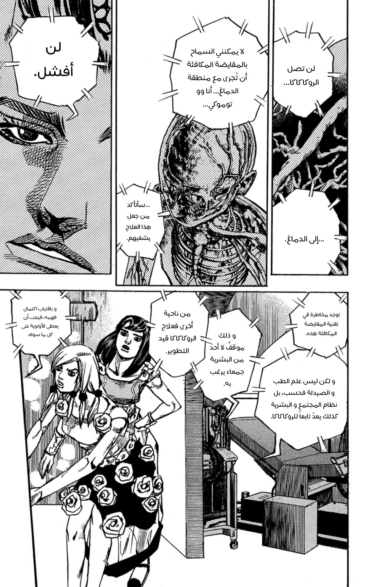 JoJo's Bizarre Adventure Part 8 - JoJolion: Chapter 81 - Page 36