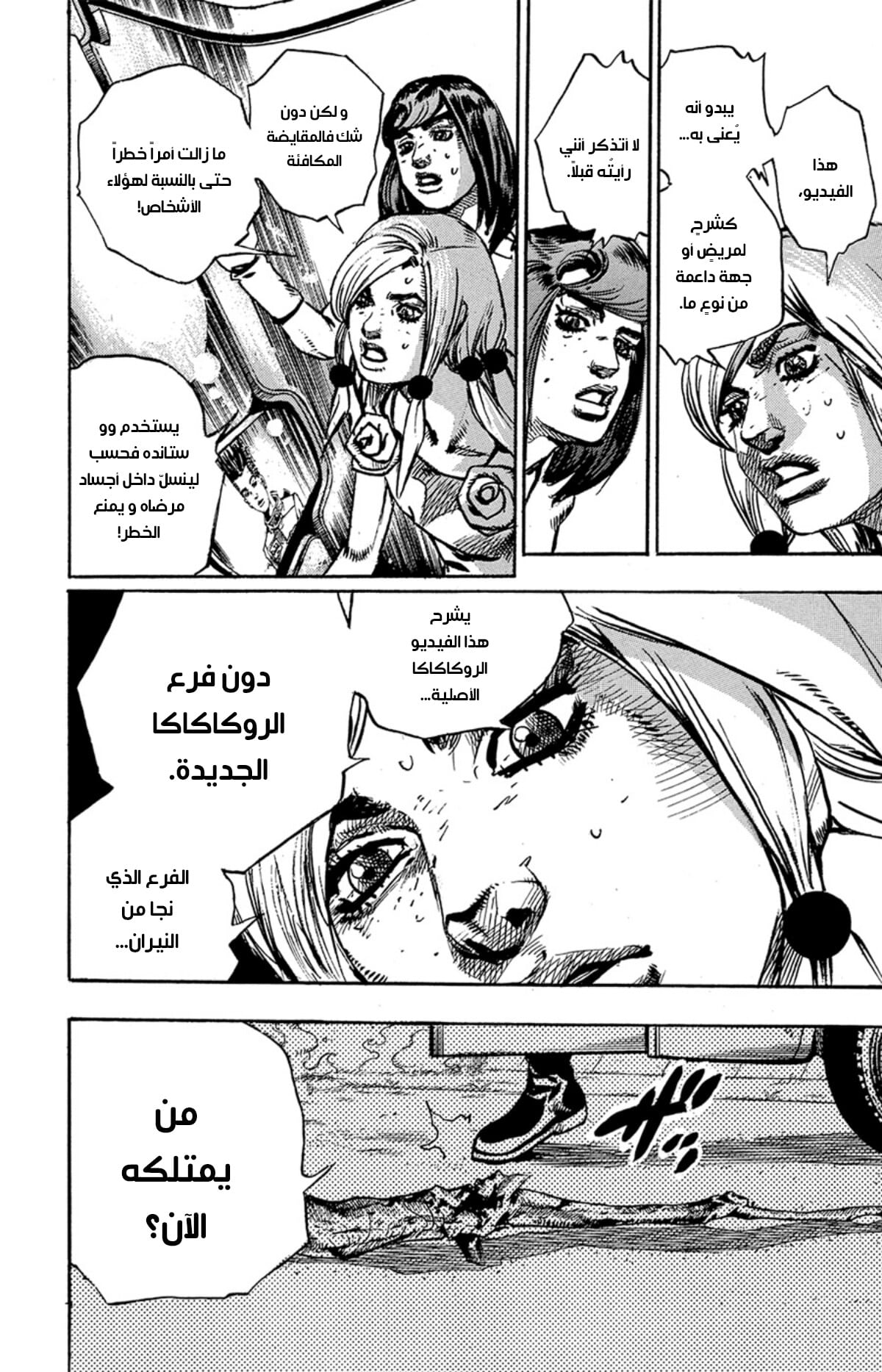 JoJo's Bizarre Adventure Part 8 - JoJolion: Chapter 81 - Page 37