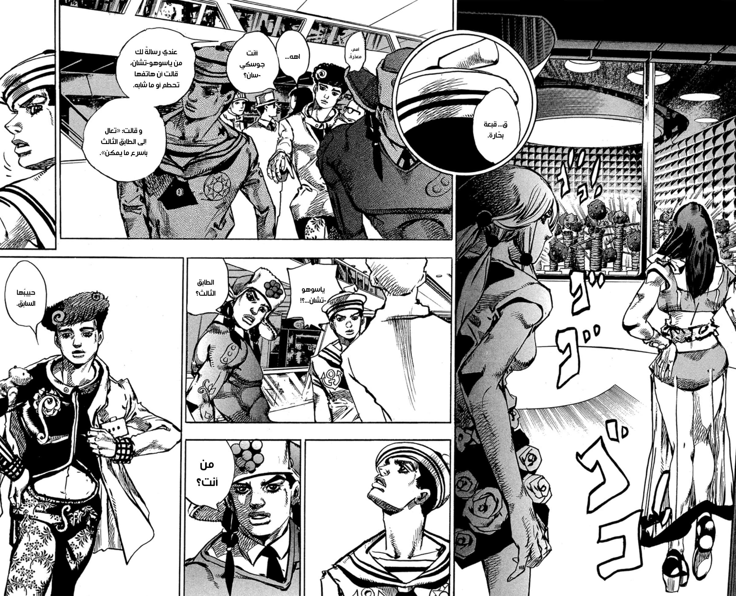 JoJo's Bizarre Adventure Part 8 - JoJolion: Chapter 81 - Page 39