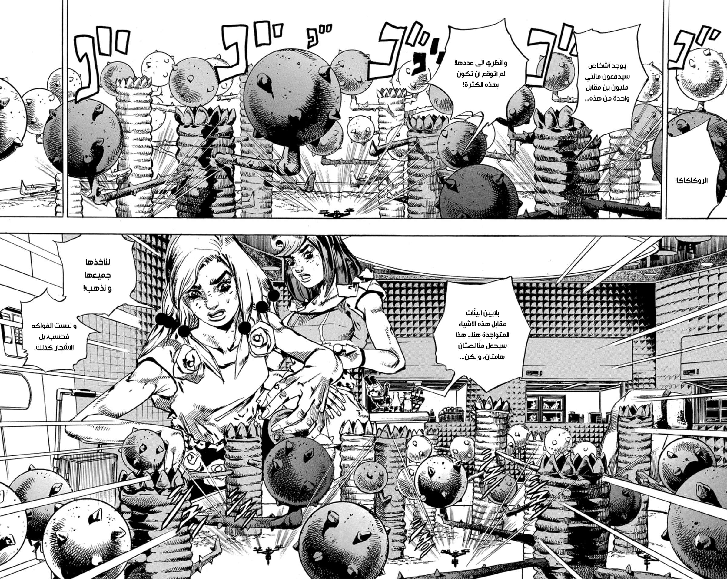 JoJo's Bizarre Adventure Part 8 - JoJolion: Chapter 82 - Page 4