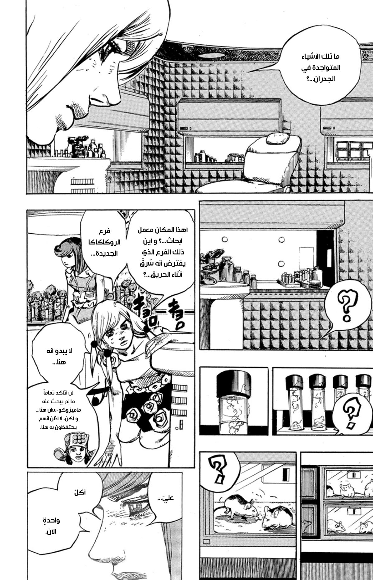JoJo's Bizarre Adventure Part 8 - JoJolion: Chapter 82 - Page 5