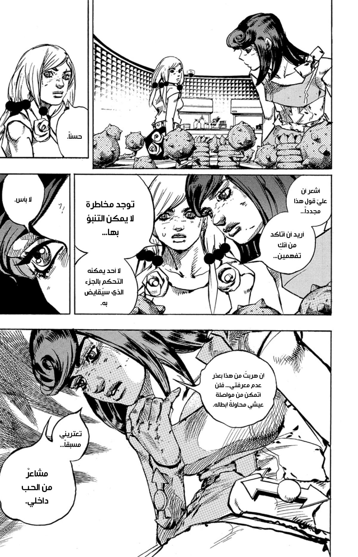 JoJo's Bizarre Adventure Part 8 - JoJolion: Chapter 82 - Page 6