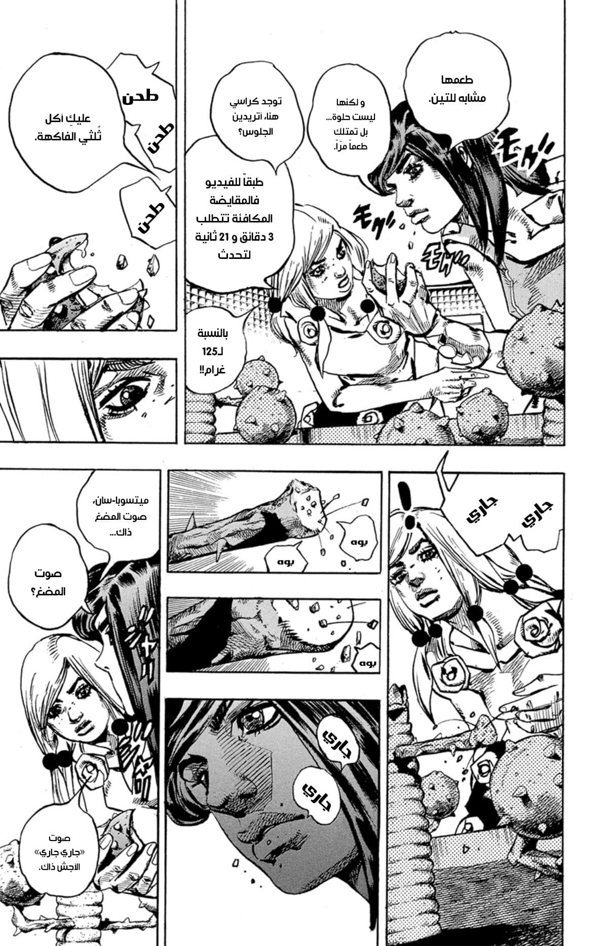 JoJo's Bizarre Adventure Part 8 - JoJolion: Chapter 82 - Page 8