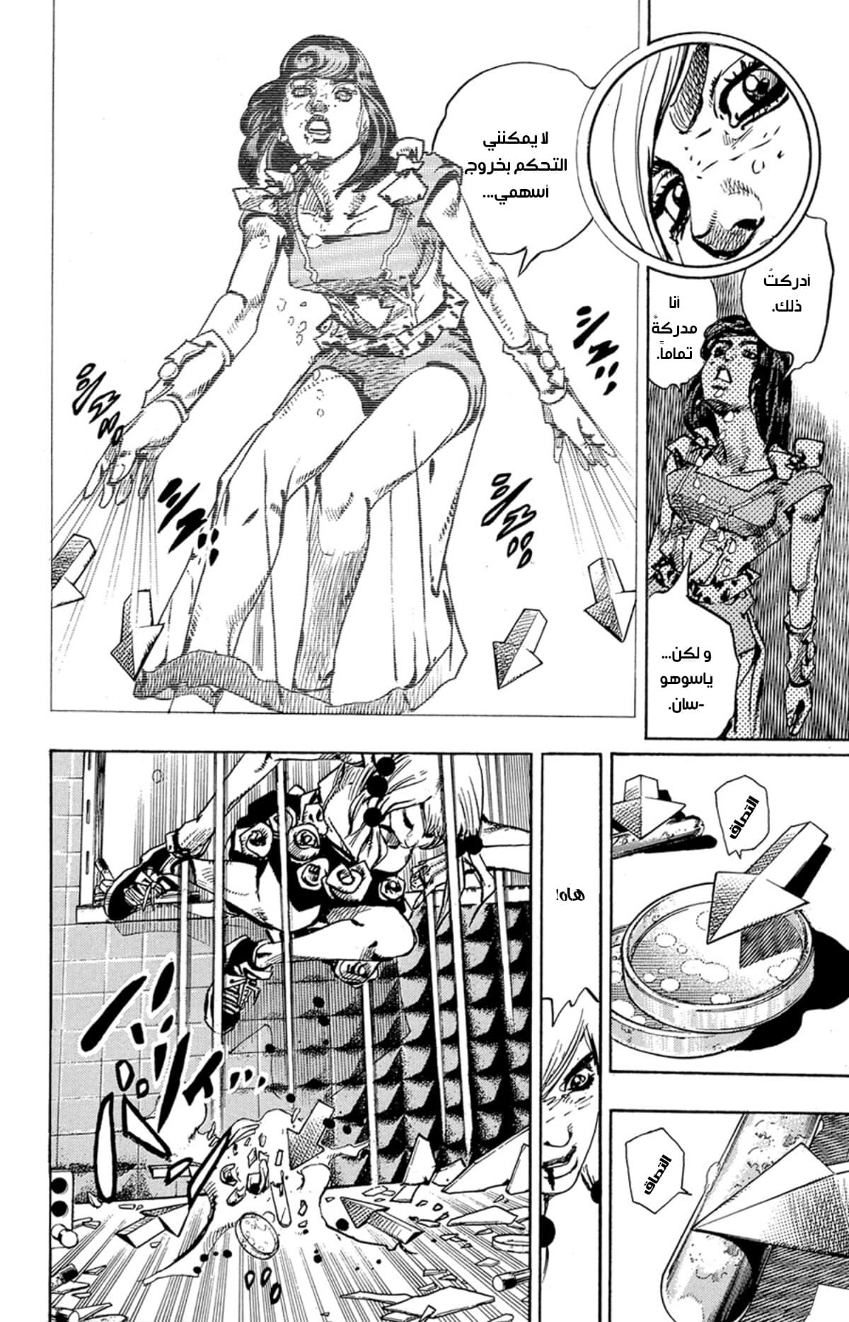 JoJo's Bizarre Adventure Part 8 - JoJolion: Chapter 82 - Page 17