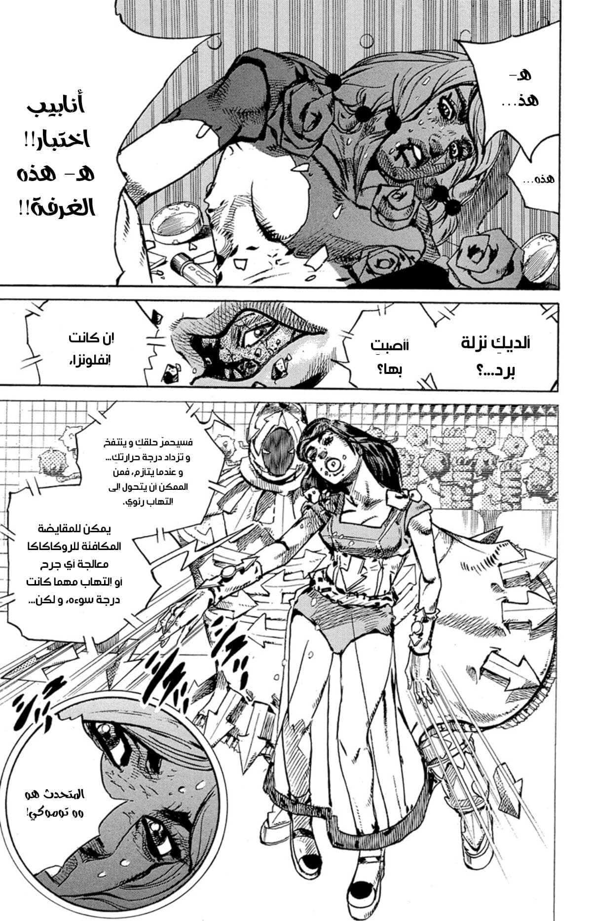JoJo's Bizarre Adventure Part 8 - JoJolion: Chapter 82 - Page 18