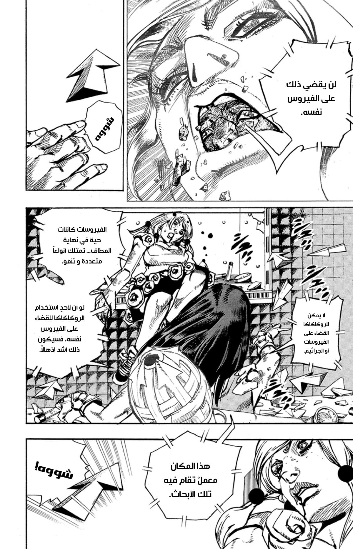 JoJo's Bizarre Adventure Part 8 - JoJolion: Chapter 82 - Page 19