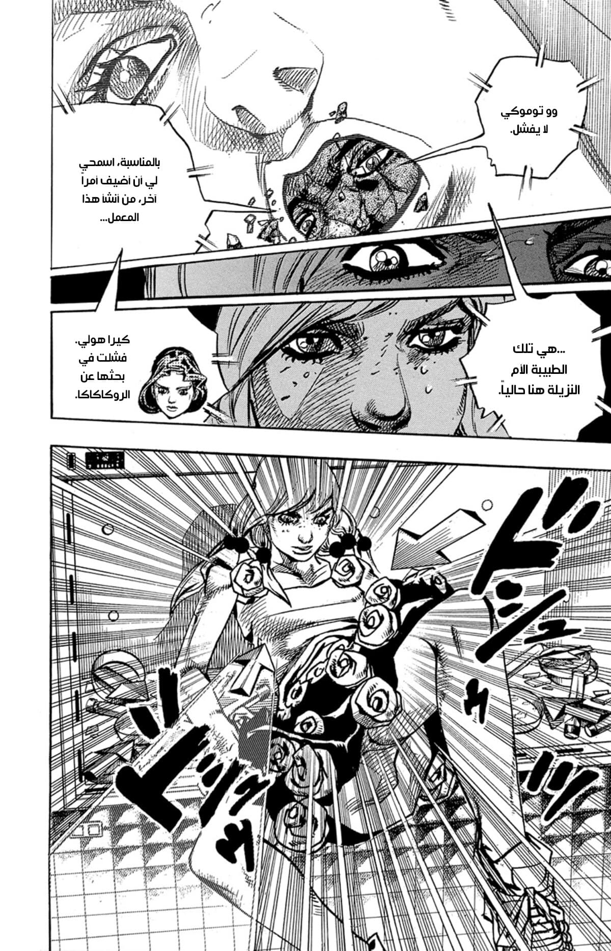 JoJo's Bizarre Adventure Part 8 - JoJolion: Chapter 82 - Page 21