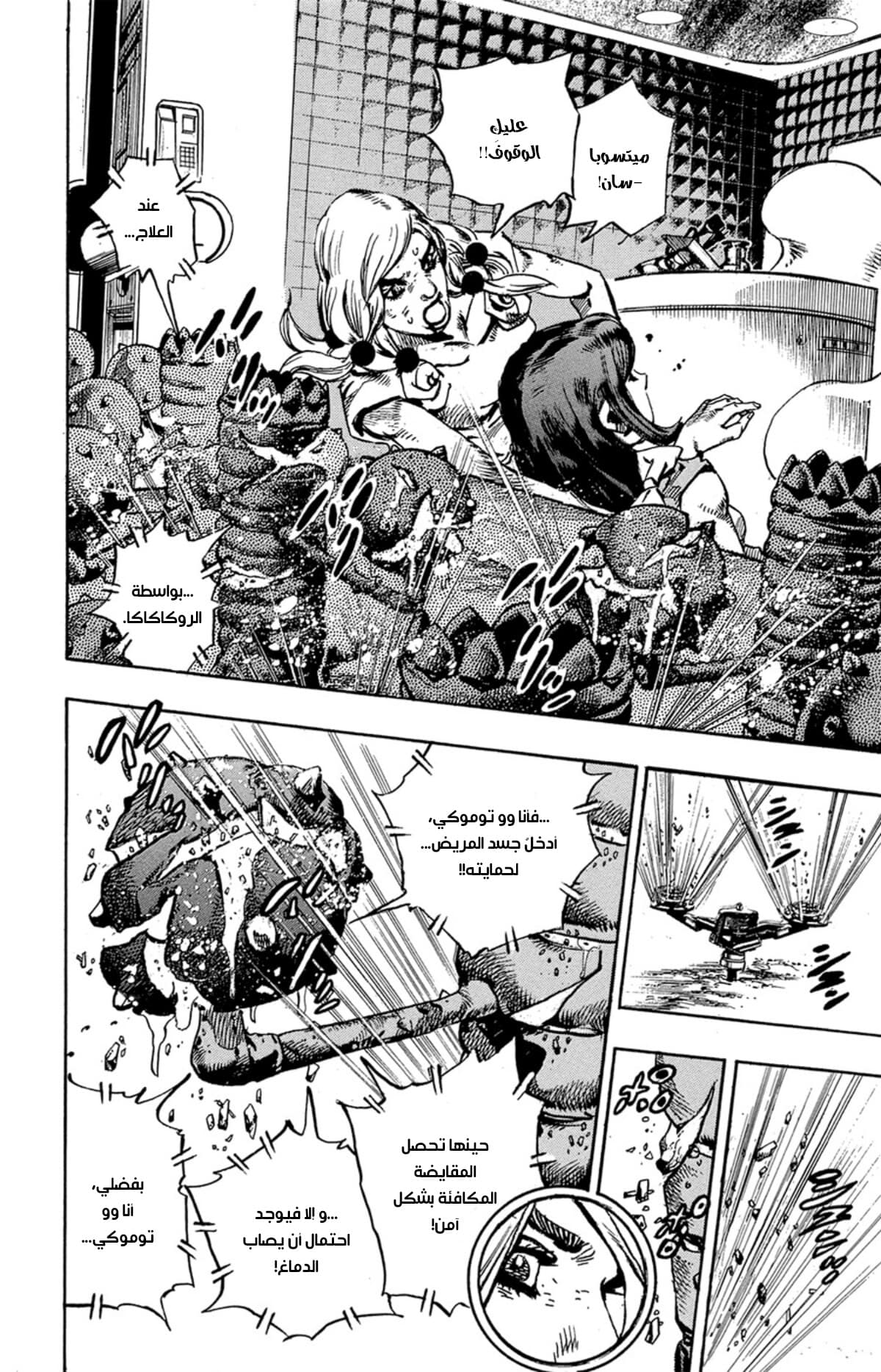 JoJo's Bizarre Adventure Part 8 - JoJolion: Chapter 82 - Page 25