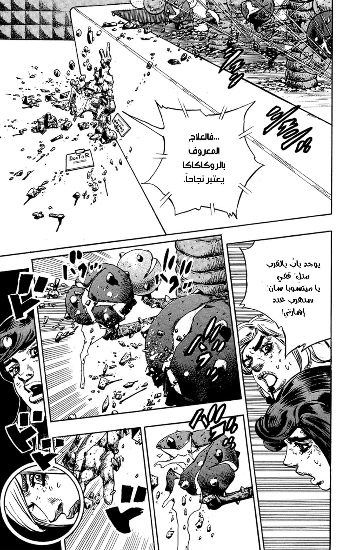 JoJo's Bizarre Adventure Part 8 - JoJolion: Chapter 82 - Page 26