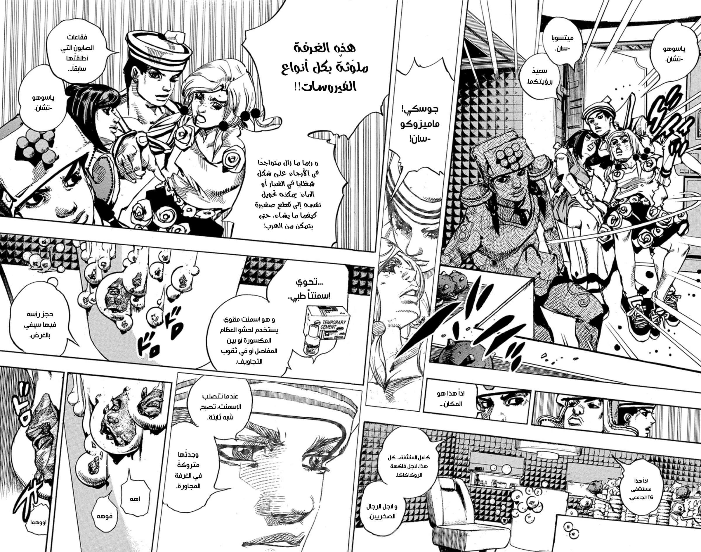 JoJo's Bizarre Adventure Part 8 - JoJolion: Chapter 82 - Page 30