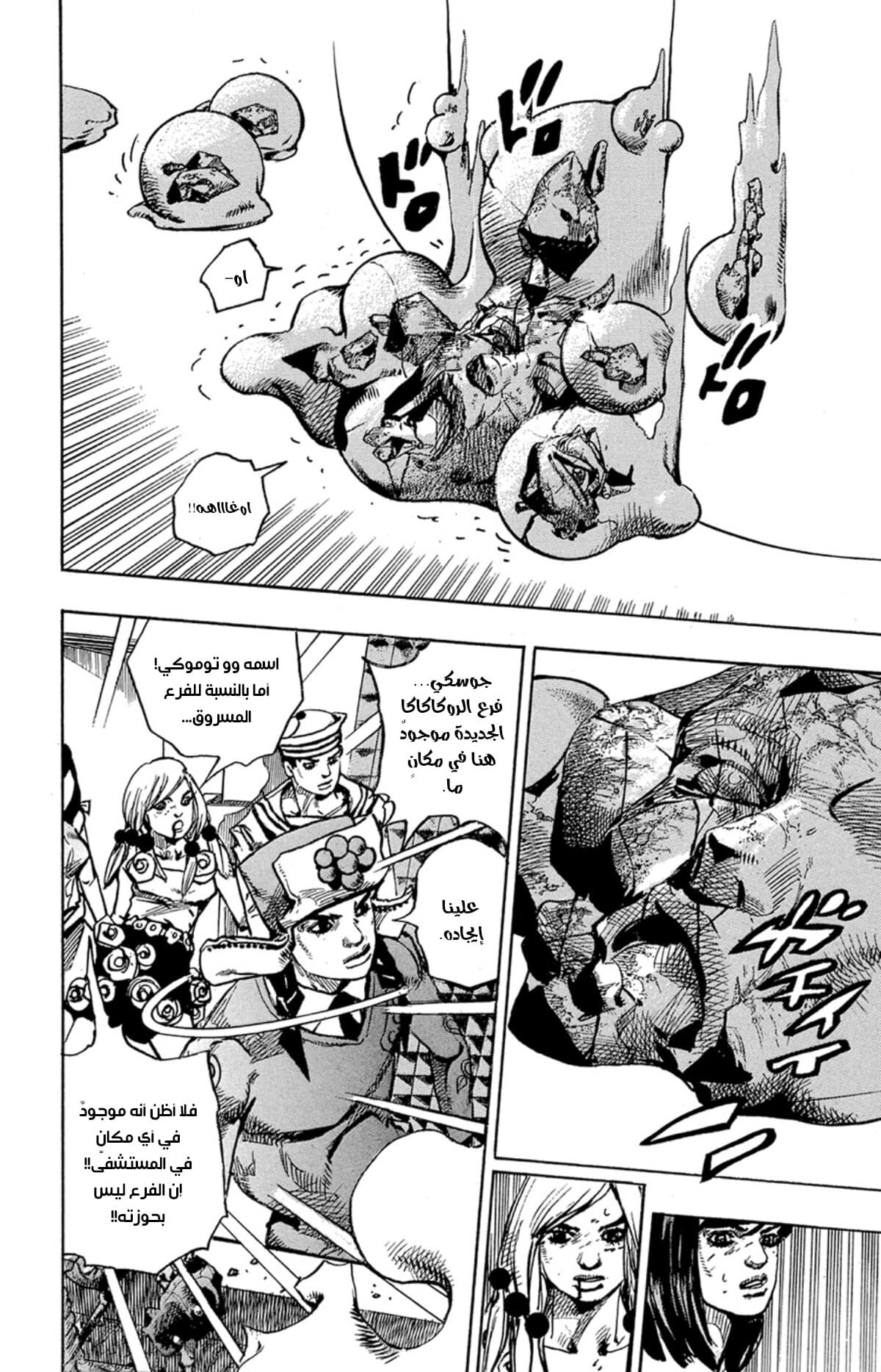 JoJo's Bizarre Adventure Part 8 - JoJolion: Chapter 82 - Page 31