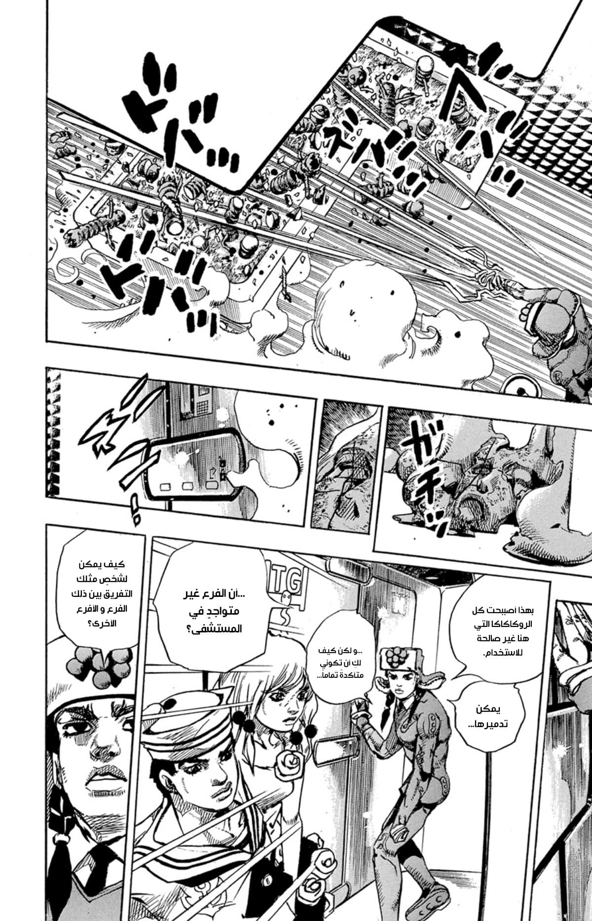 JoJo's Bizarre Adventure Part 8 - JoJolion: Chapter 82 - Page 33
