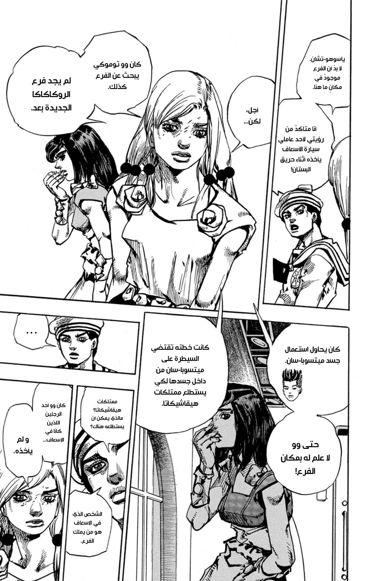 JoJo's Bizarre Adventure Part 8 - JoJolion: Chapter 82 - Page 34