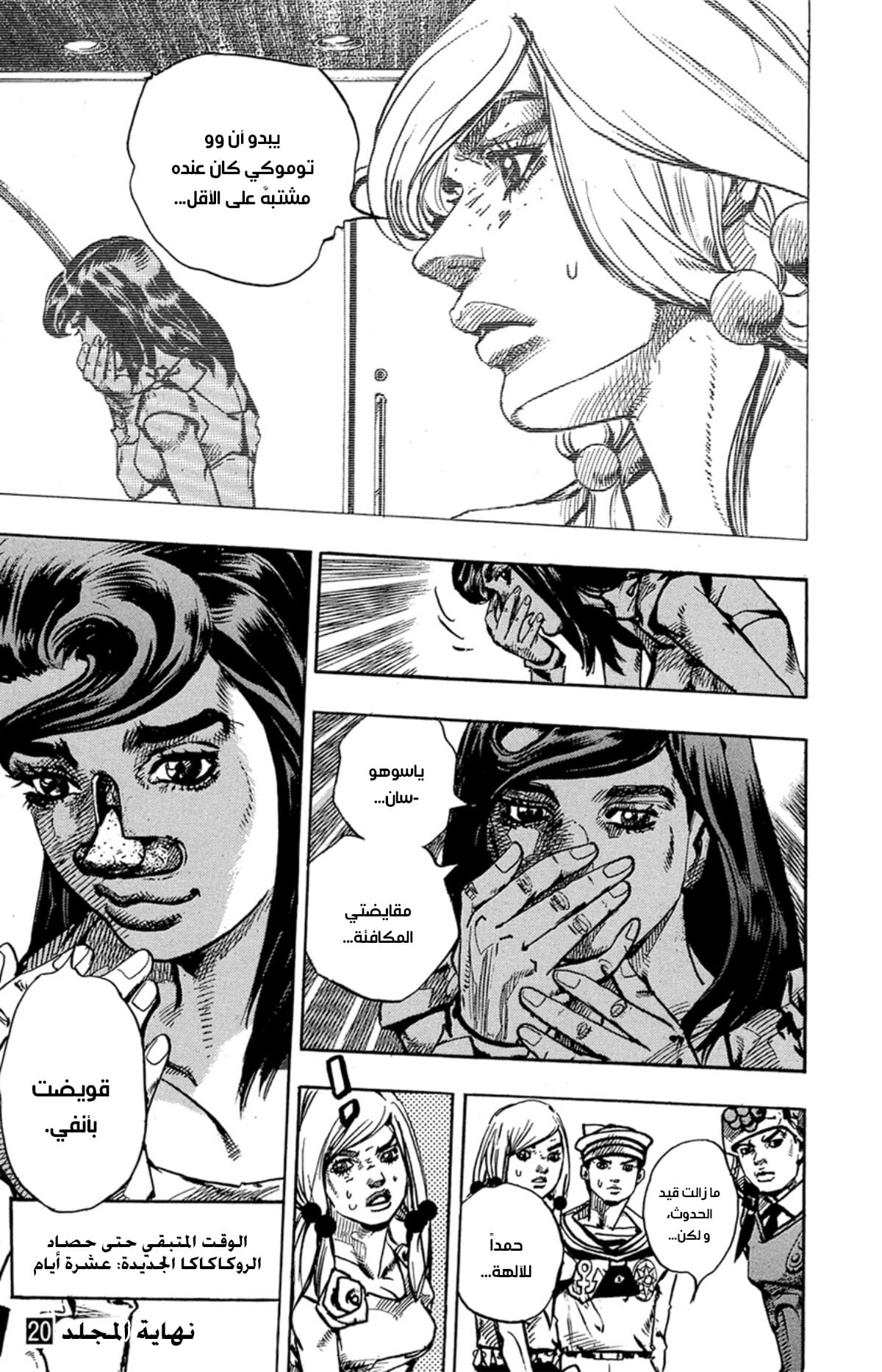 JoJo's Bizarre Adventure Part 8 - JoJolion: Chapter 82 - Page 36