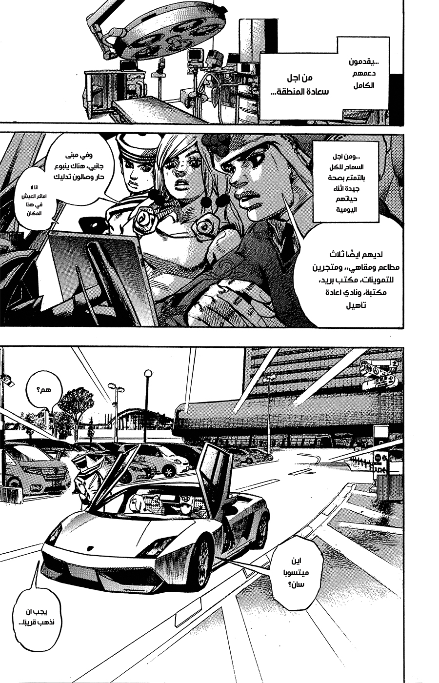 JoJo's Bizarre Adventure Part 8 - JoJolion: Chapter 83 - Page 7