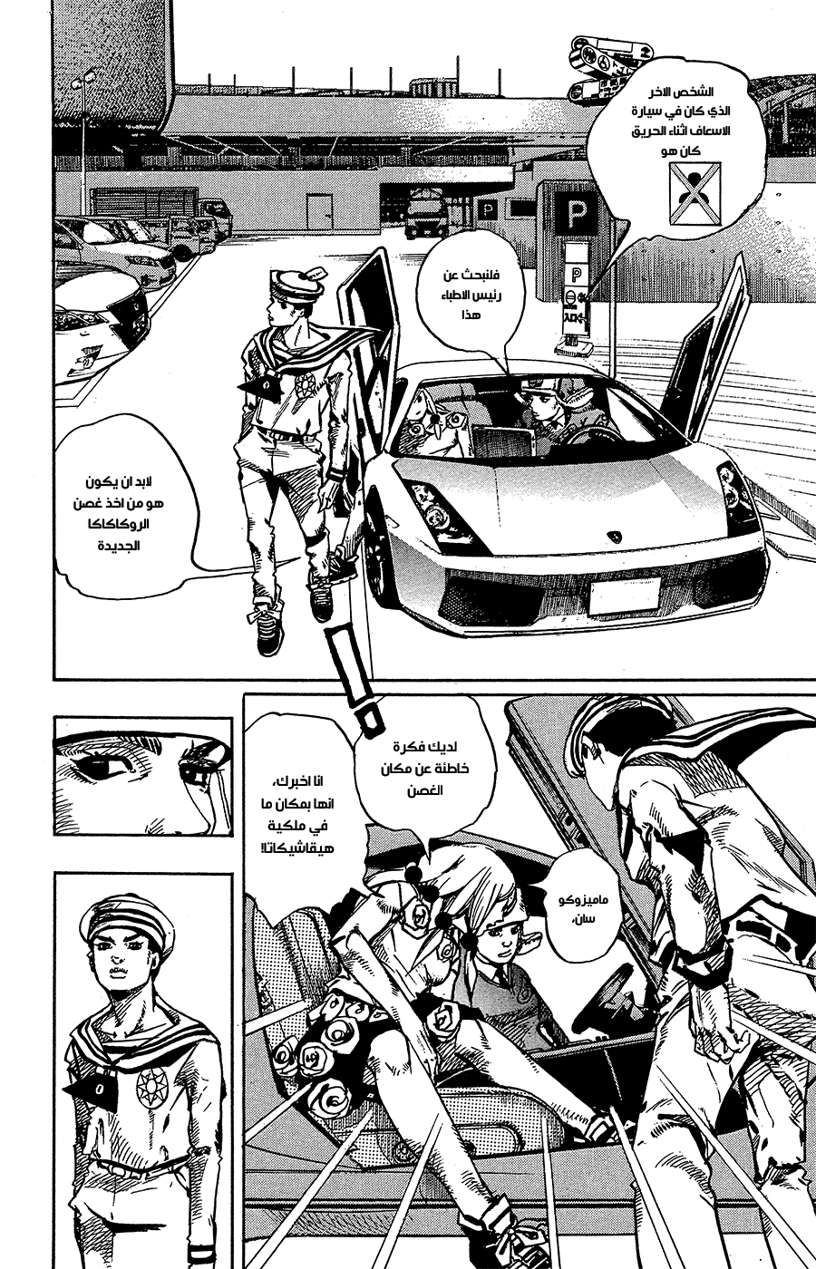 JoJo's Bizarre Adventure Part 8 - JoJolion: Chapter 83 - Page 10