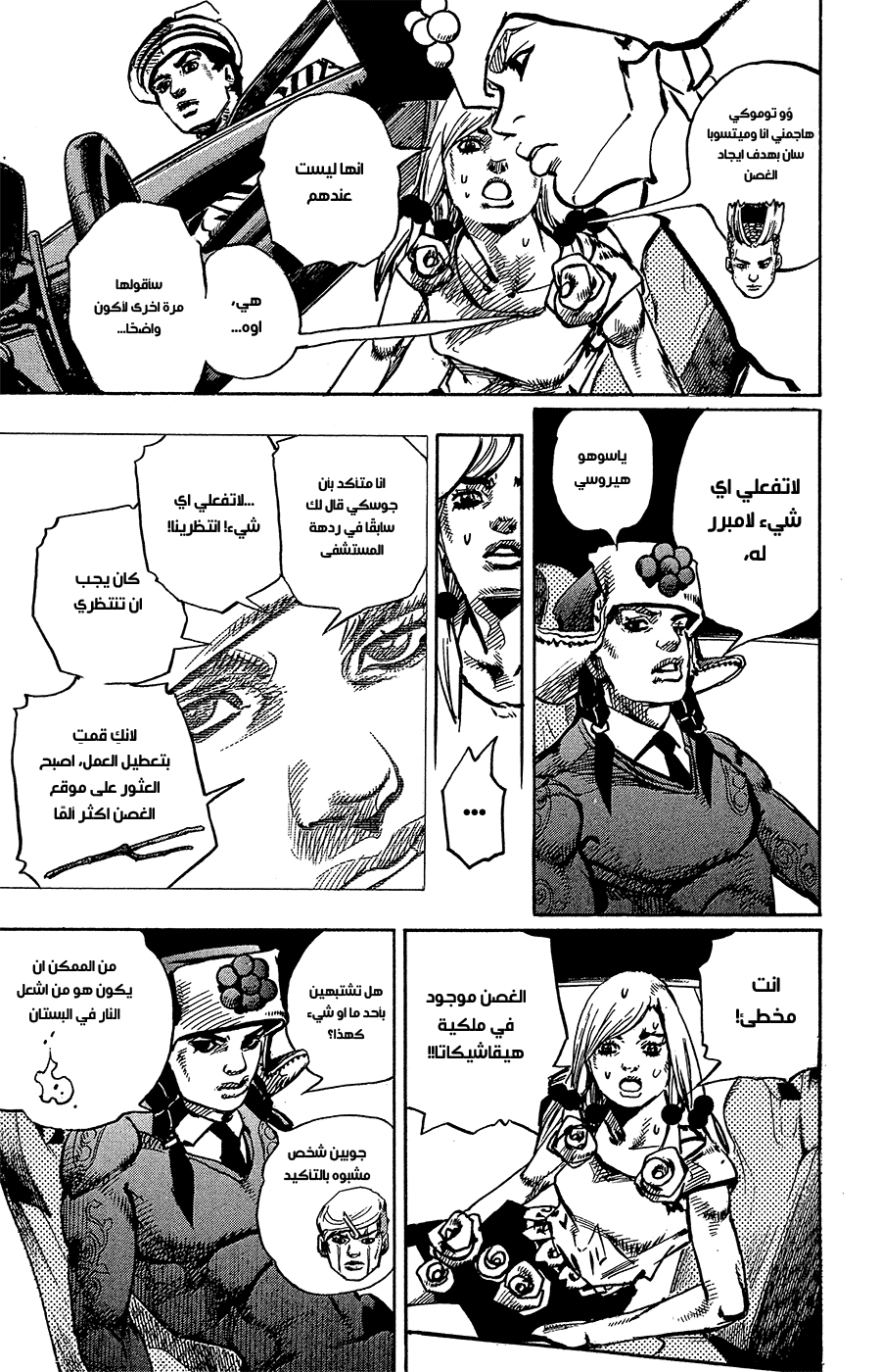JoJo's Bizarre Adventure Part 8 - JoJolion: Chapter 83 - Page 11