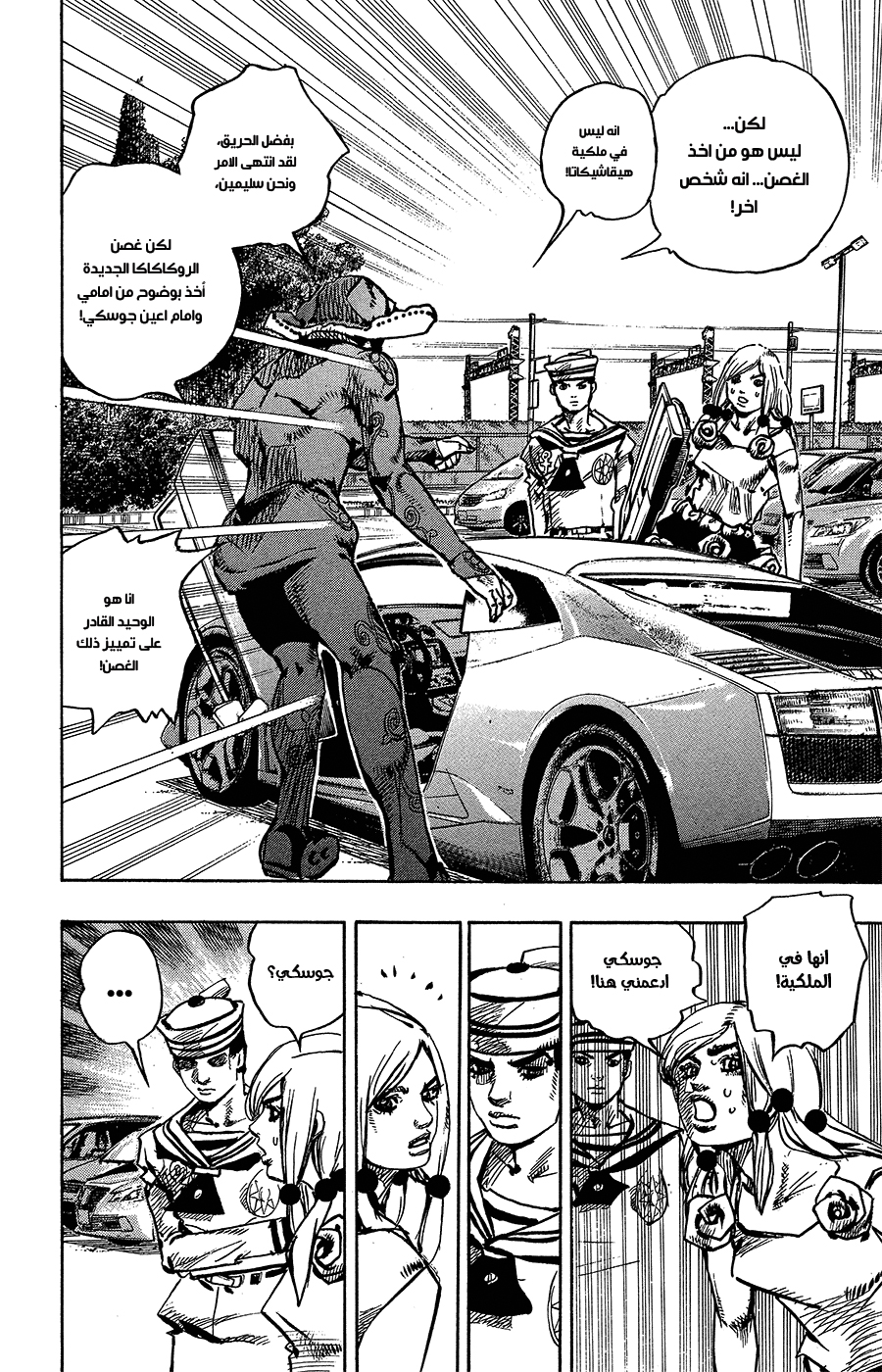 JoJo's Bizarre Adventure Part 8 - JoJolion: Chapter 83 - Page 12