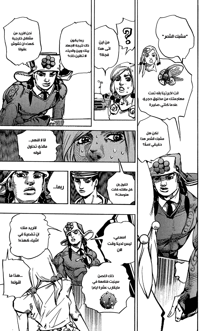JoJo's Bizarre Adventure Part 8 - JoJolion: Chapter 83 - Page 13