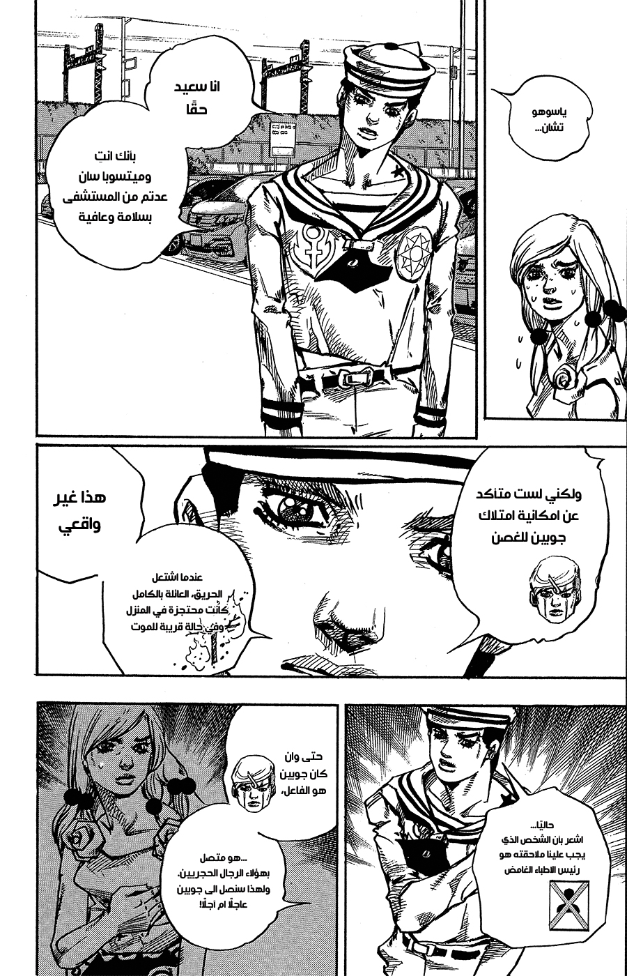 JoJo's Bizarre Adventure Part 8 - JoJolion: Chapter 83 - Page 14