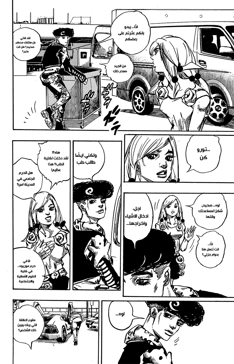 JoJo's Bizarre Adventure Part 8 - JoJolion: Chapter 83 - Page 16