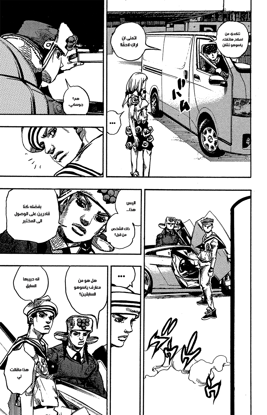 JoJo's Bizarre Adventure Part 8 - JoJolion: Chapter 83 - Page 19