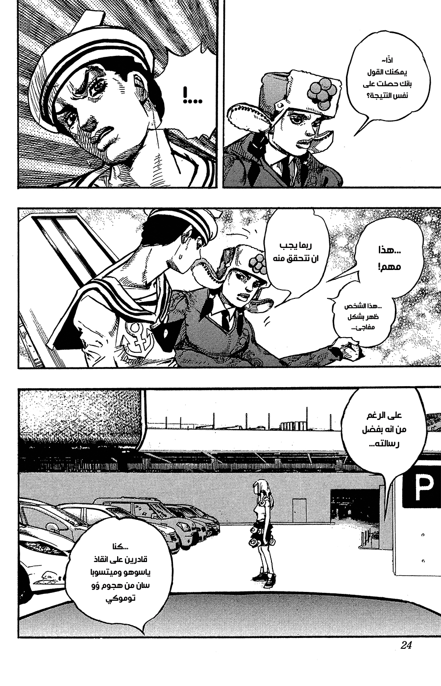 JoJo's Bizarre Adventure Part 8 - JoJolion: Chapter 83 - Page 20