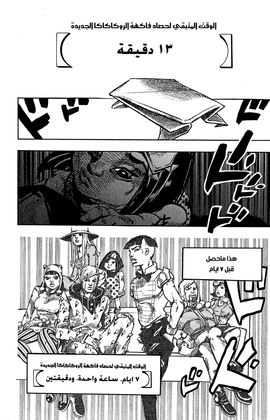 JoJo's Bizarre Adventure Part 8 - JoJolion: Chapter 83 - Page 31