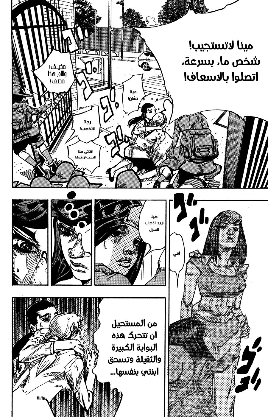 JoJo's Bizarre Adventure Part 8 - JoJolion: Chapter 83 - Page 45
