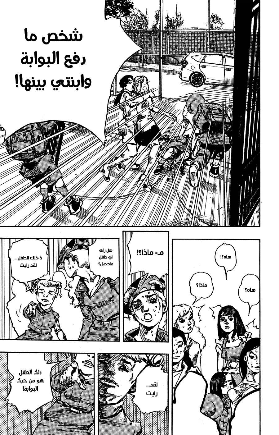 JoJo's Bizarre Adventure Part 8 - JoJolion: Chapter 83 - Page 46