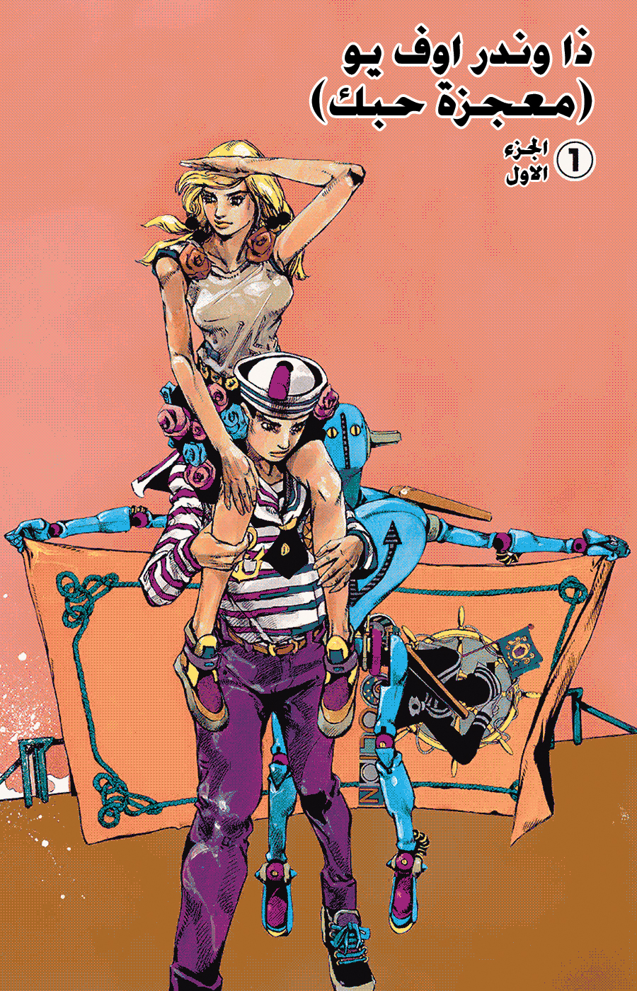 JoJo's Bizarre Adventure Part 8 - JoJolion: Chapter 84 - Page 2