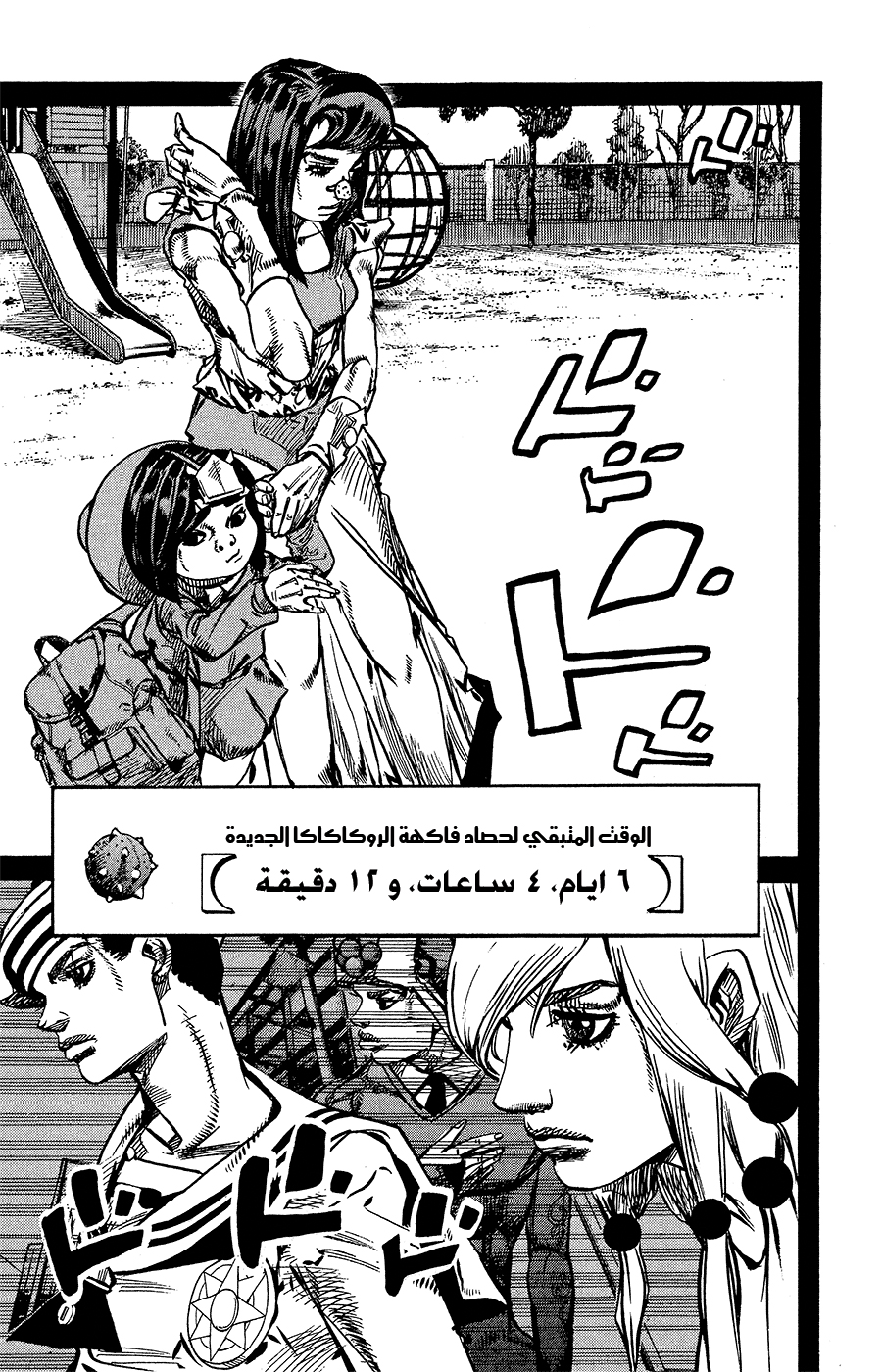 JoJo's Bizarre Adventure Part 8 - JoJolion: Chapter 84 - Page 5