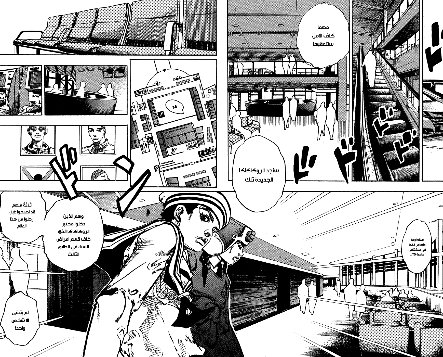JoJo's Bizarre Adventure Part 8 - JoJolion: Chapter 84 - Page 6
