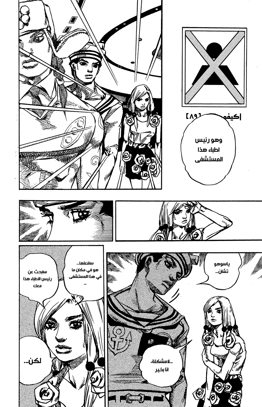 JoJo's Bizarre Adventure Part 8 - JoJolion: Chapter 84 - Page 7