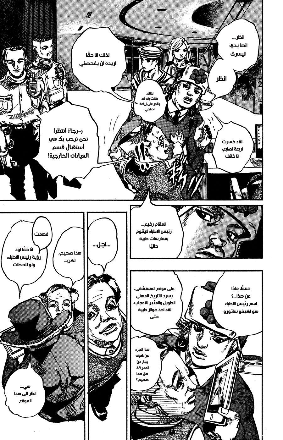 JoJo's Bizarre Adventure Part 8 - JoJolion: Chapter 84 - Page 10