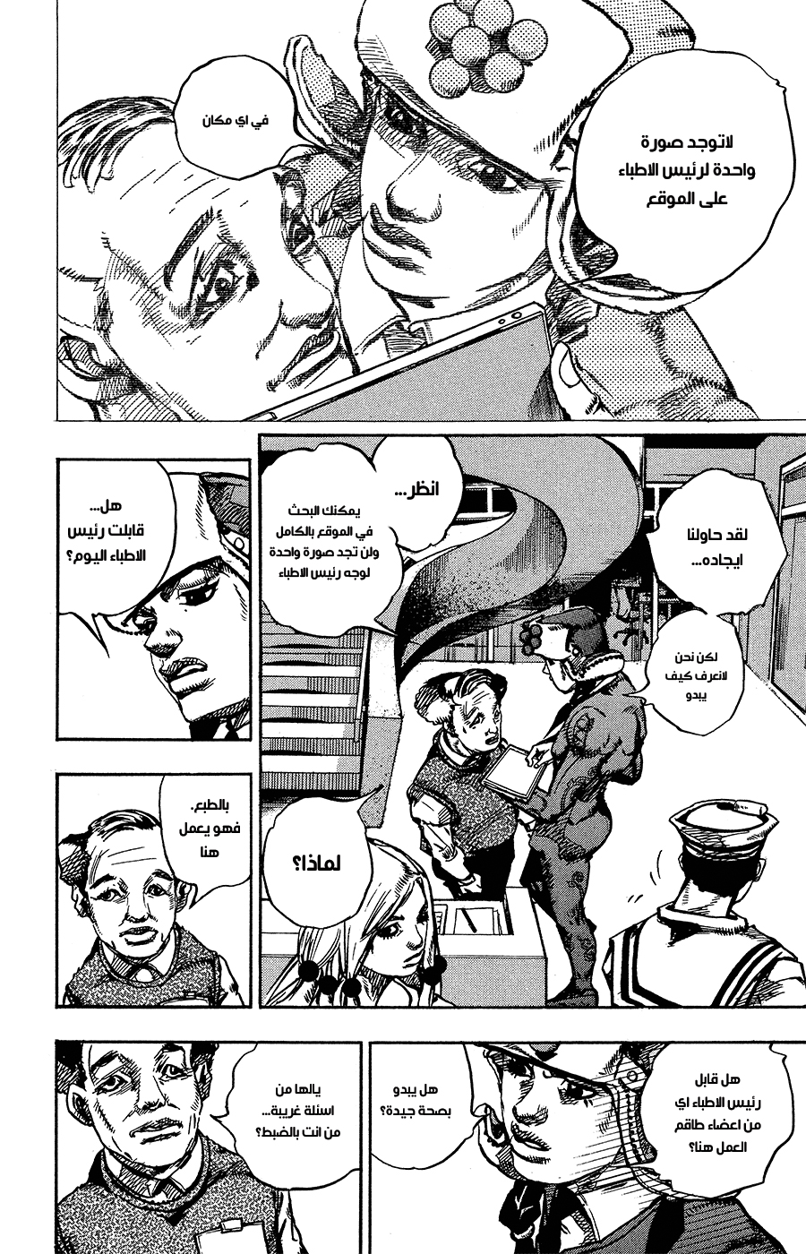 JoJo's Bizarre Adventure Part 8 - JoJolion: Chapter 84 - Page 11