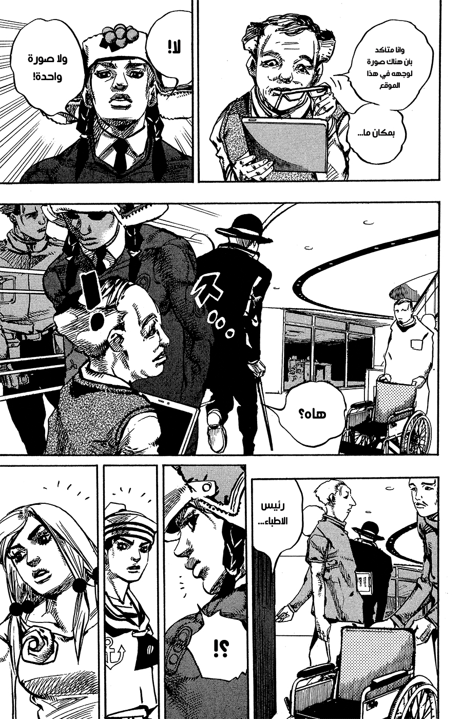 JoJo's Bizarre Adventure Part 8 - JoJolion: Chapter 84 - Page 12