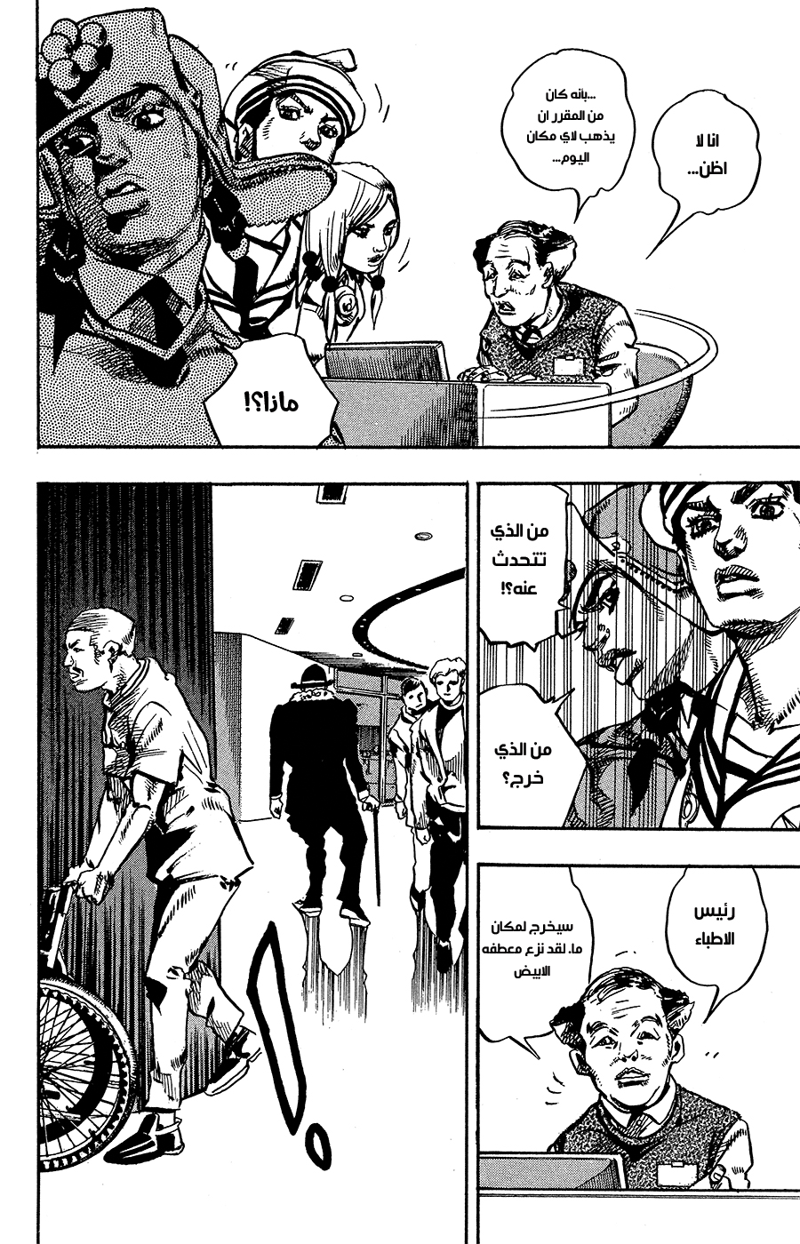 JoJo's Bizarre Adventure Part 8 - JoJolion: Chapter 84 - Page 13