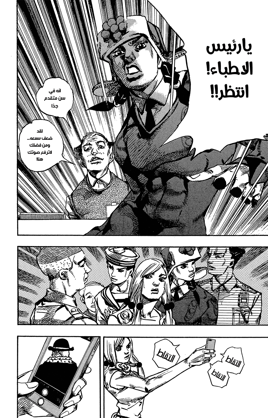 JoJo's Bizarre Adventure Part 8 - JoJolion: Chapter 84 - Page 15