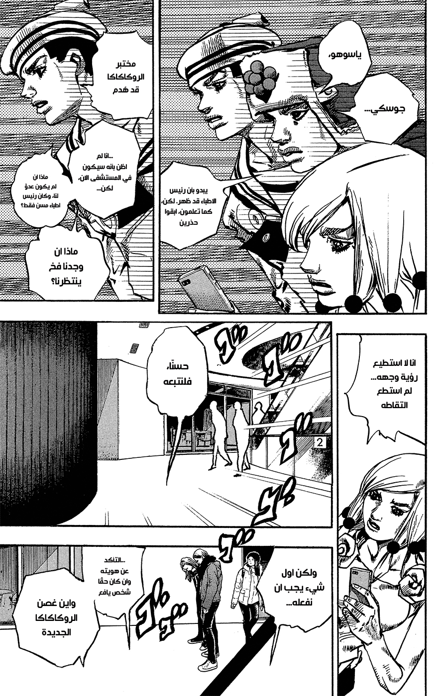 JoJo's Bizarre Adventure Part 8 - JoJolion: Chapter 84 - Page 16