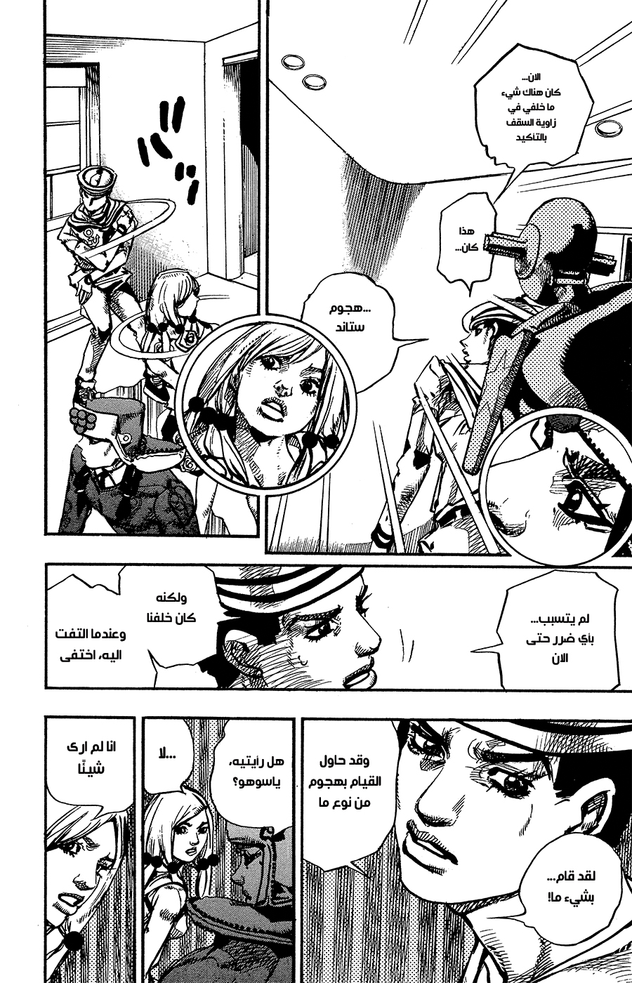 JoJo's Bizarre Adventure Part 8 - JoJolion: Chapter 84 - Page 21
