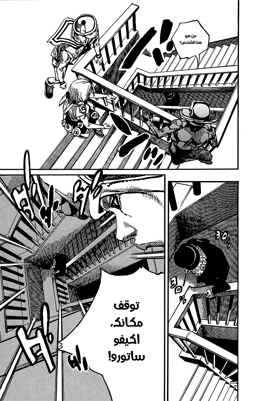 JoJo's Bizarre Adventure Part 8 - JoJolion: Chapter 84 - Page 22