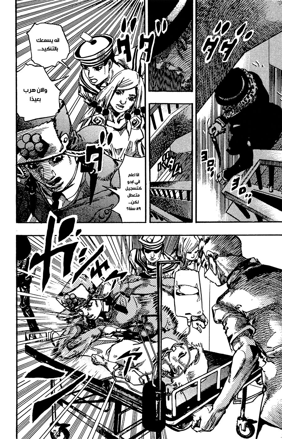 JoJo's Bizarre Adventure Part 8 - JoJolion: Chapter 84 - Page 23