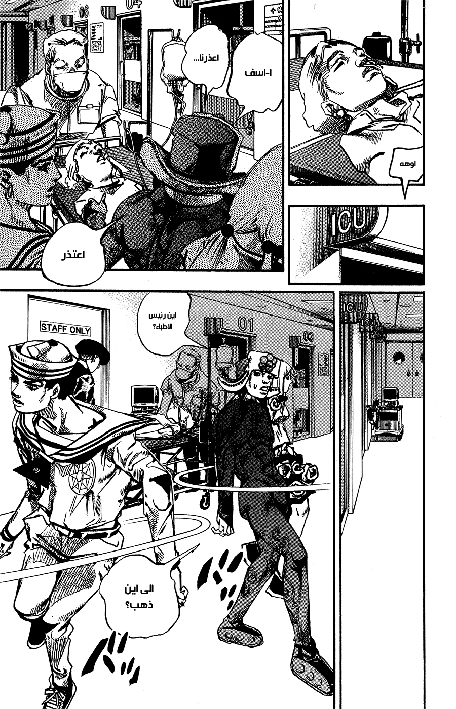 JoJo's Bizarre Adventure Part 8 - JoJolion: Chapter 84 - Page 24