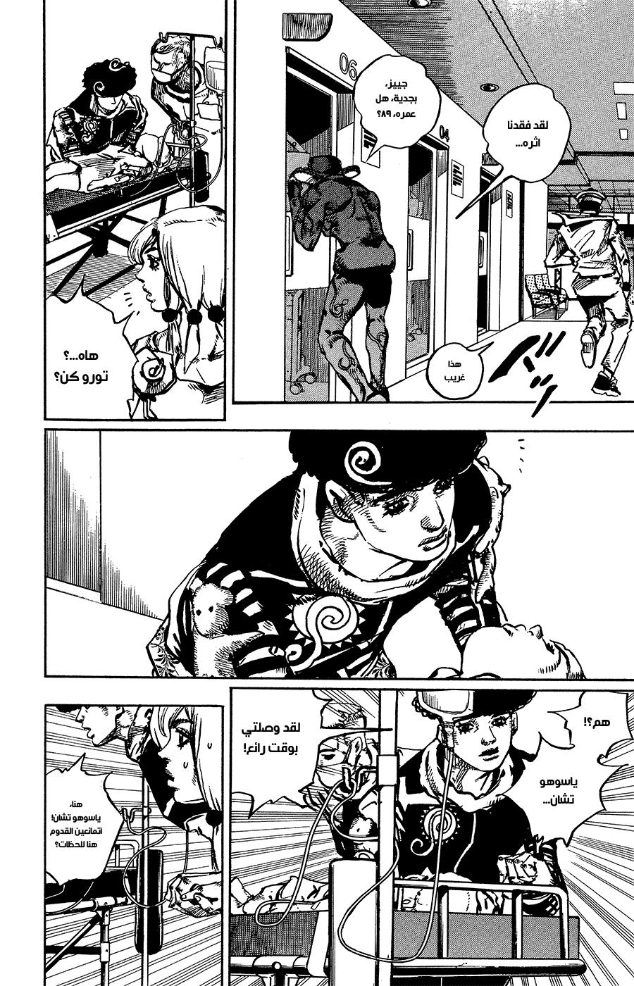 JoJo's Bizarre Adventure Part 8 - JoJolion: Chapter 84 - Page 25