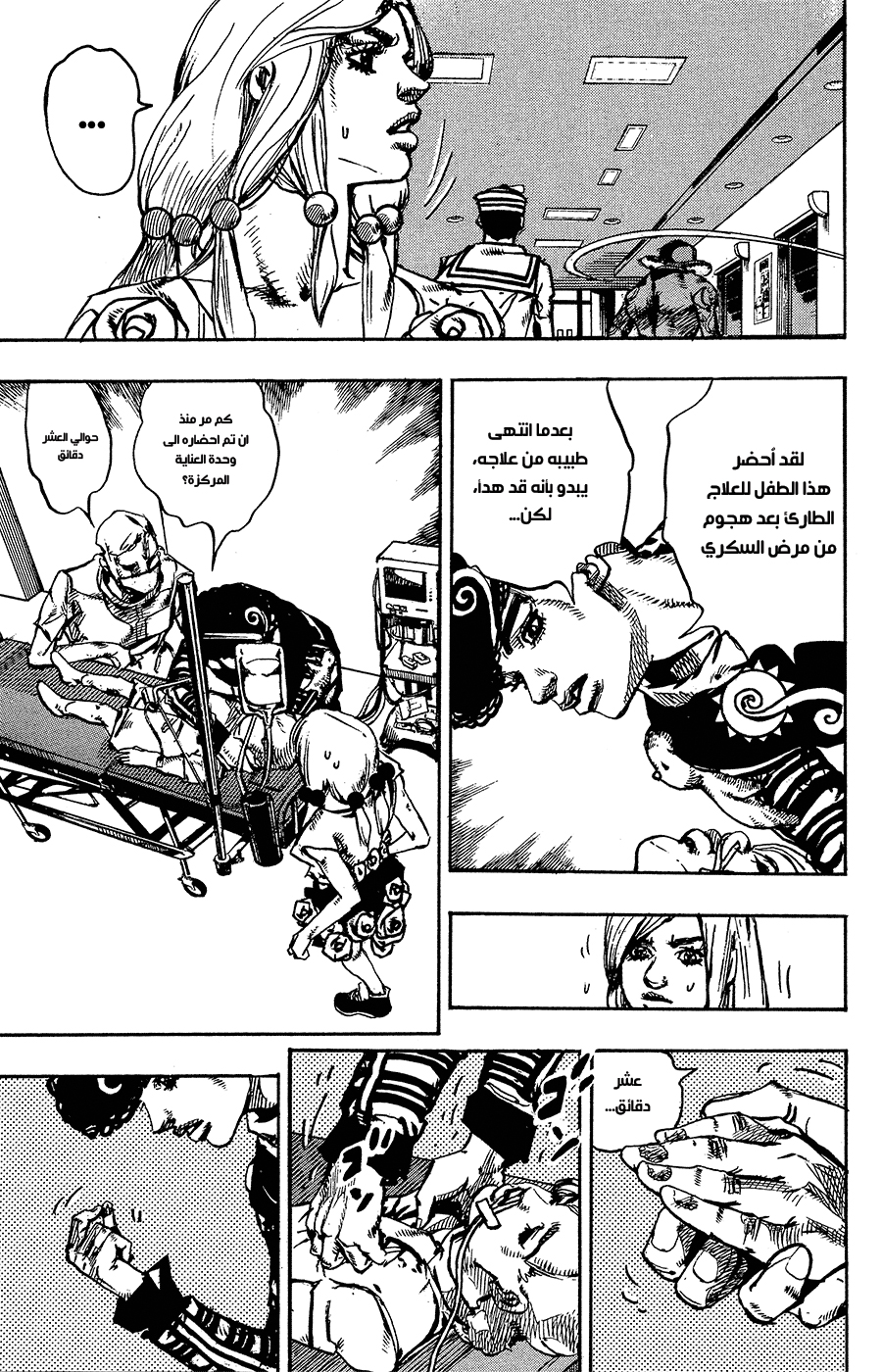 JoJo's Bizarre Adventure Part 8 - JoJolion: Chapter 84 - Page 26