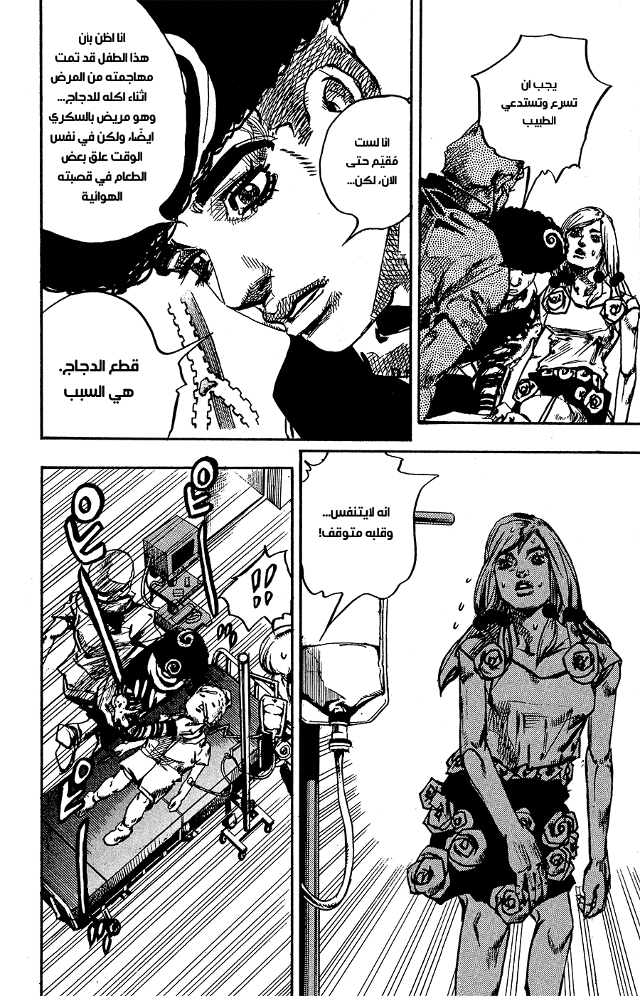 JoJo's Bizarre Adventure Part 8 - JoJolion: Chapter 84 - Page 27