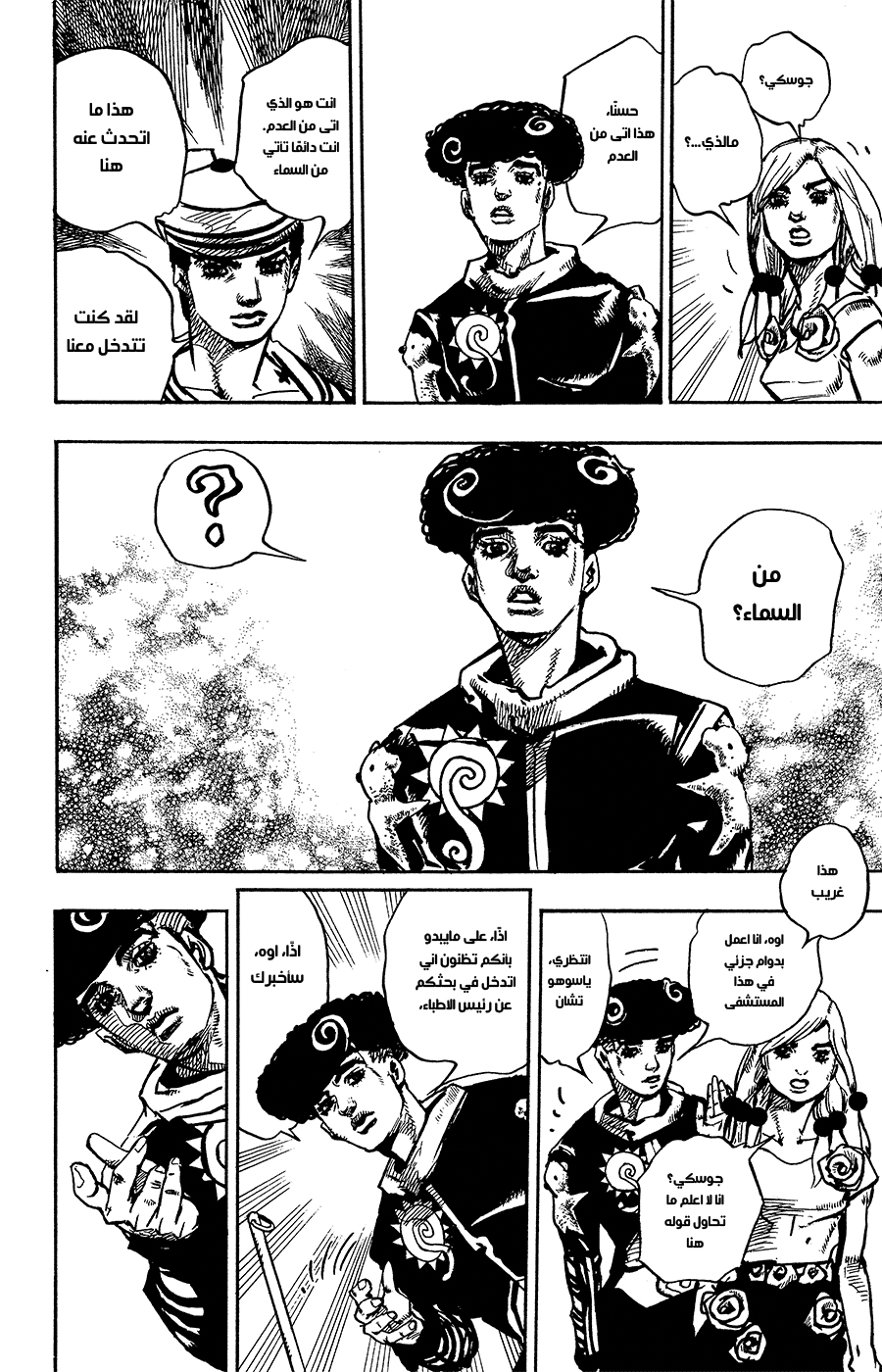 JoJo's Bizarre Adventure Part 8 - JoJolion: Chapter 84 - Page 33