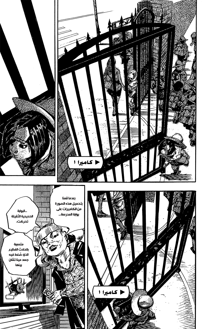 JoJo's Bizarre Adventure Part 8 - JoJolion: Chapter 84 - Page 39