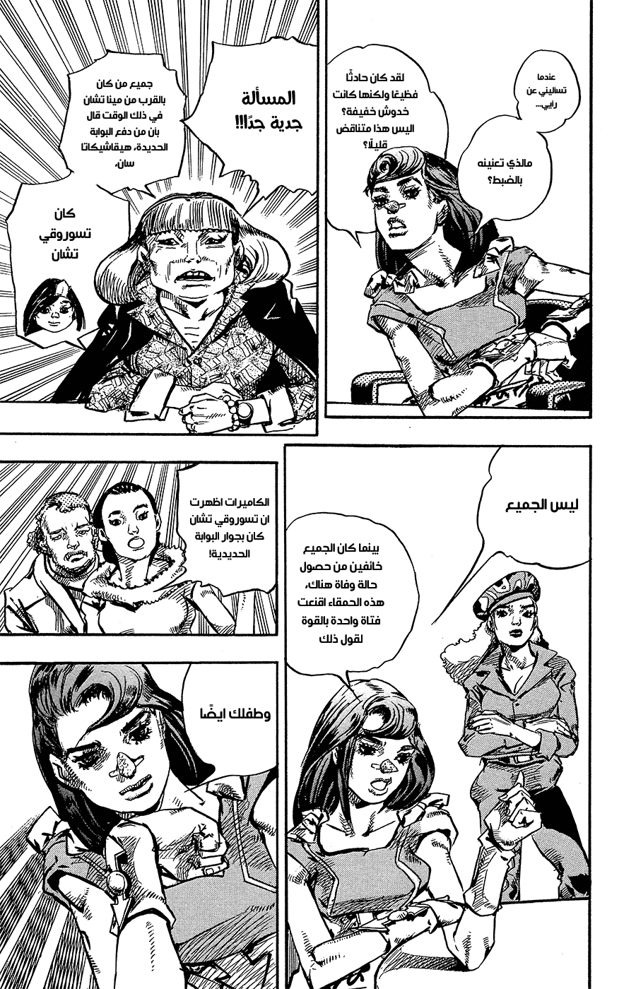 JoJo's Bizarre Adventure Part 8 - JoJolion: Chapter 84 - Page 41